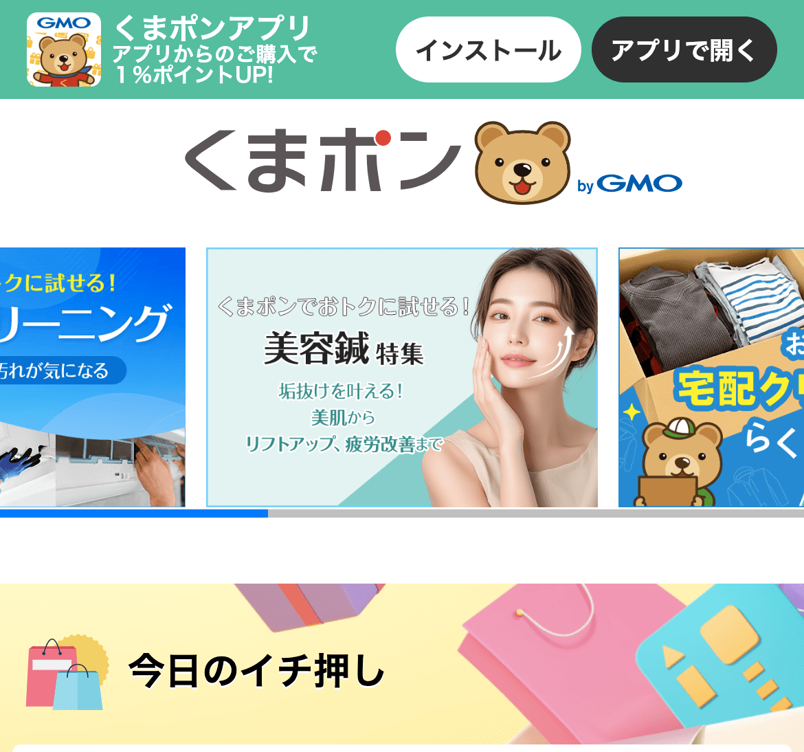 クーポンサイト『くまポン』