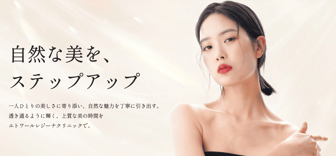 エトワールレジーナクリニックのピコレーザー